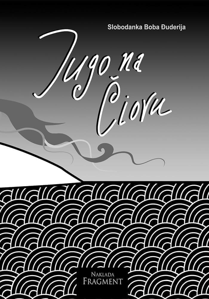 Jugo na iovu naslovnica